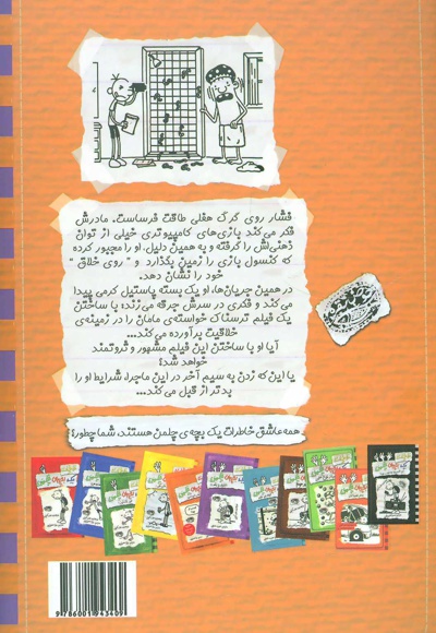 خاطرات یک بچه ی چلمن 12
